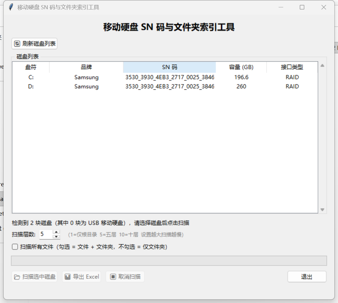硬盘文件扫描工具