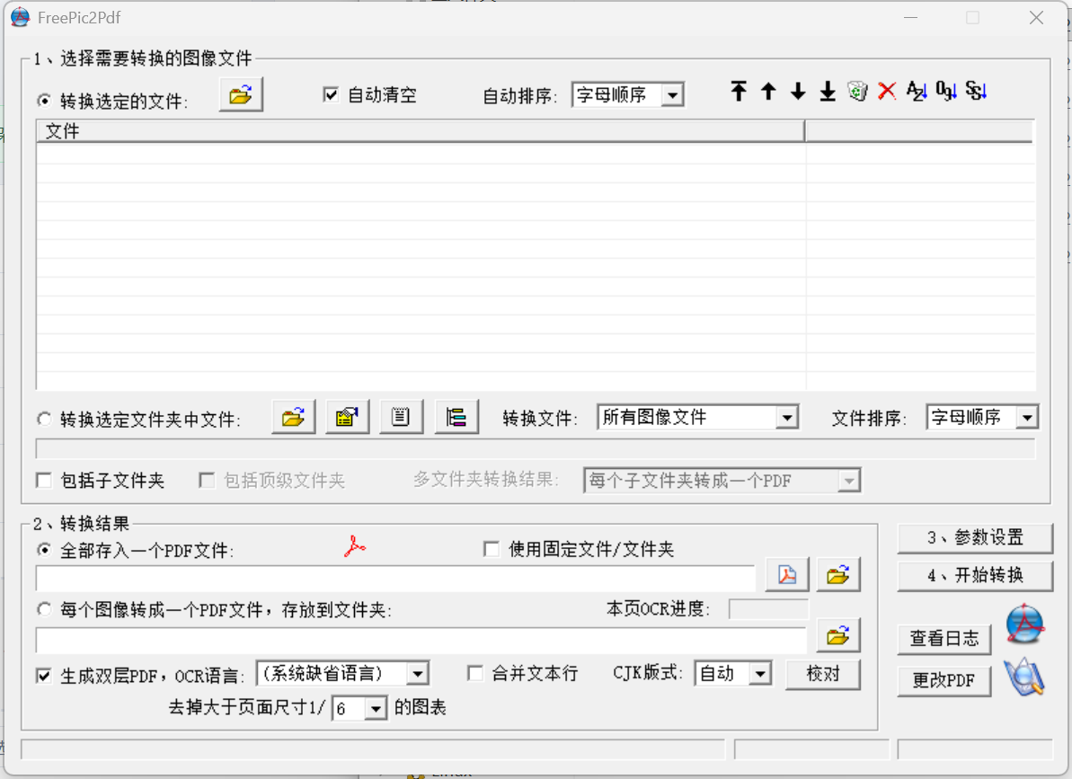 图片OCR转PDF